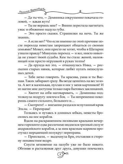 Пропавшая невеста. Т. 1