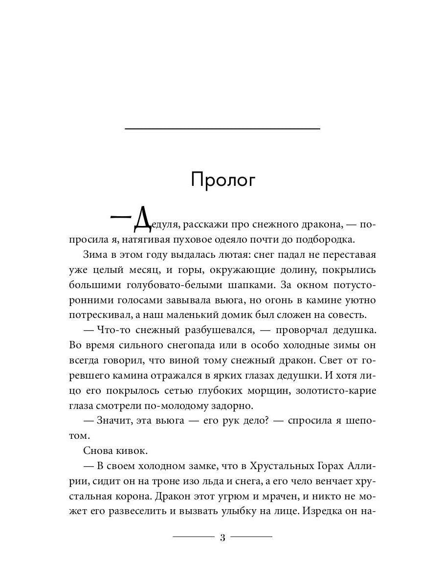 Феникс для снежного дракона