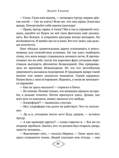 Экстрасенсы