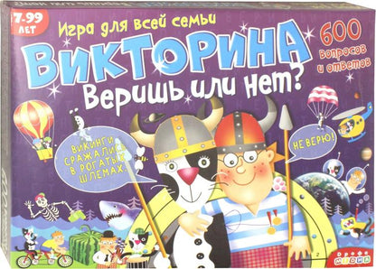 Викторина "Веришь или нет?" арт.3233 (Дрофа) /7