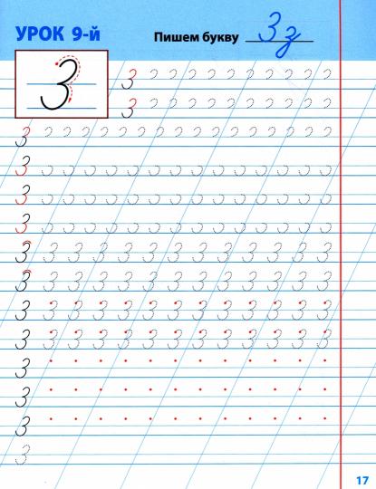 Вырабатываем красивый почерк. 35 уроков (соответствует требованиям ФГОС)