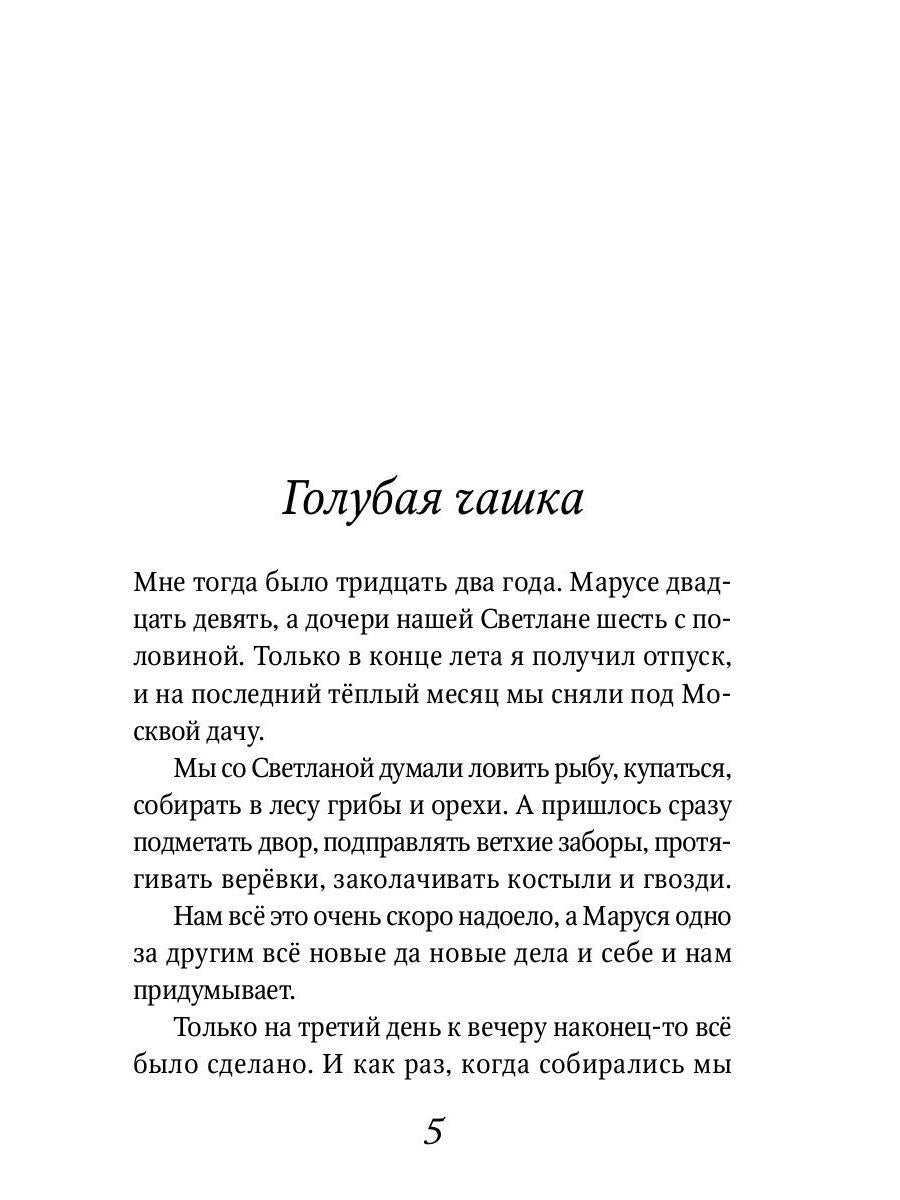 Голубая чашка: рассказ