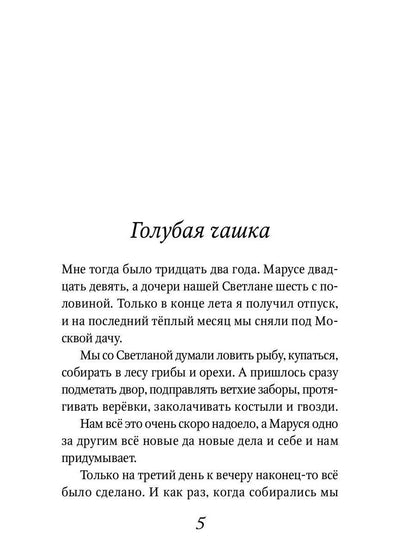 Голубая чашка: рассказ