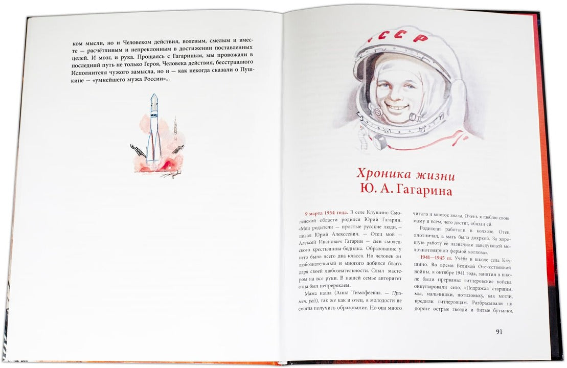 Рассказы о Гагарине