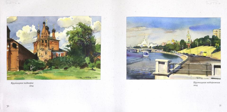 Акварельная Москва (альбом)