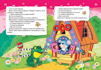 Теремок (ВВВМ) (рос)
