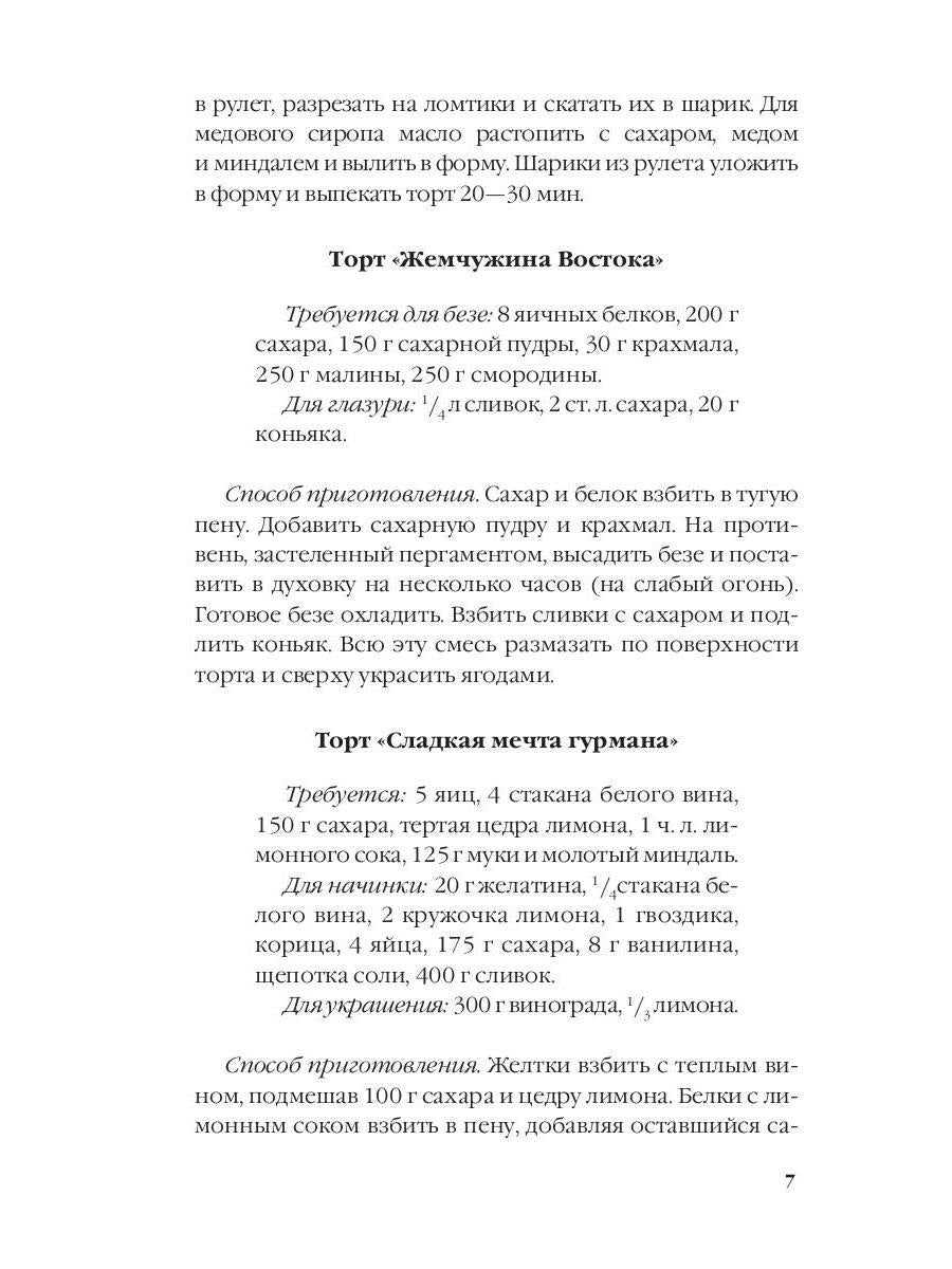 Сказочные торты