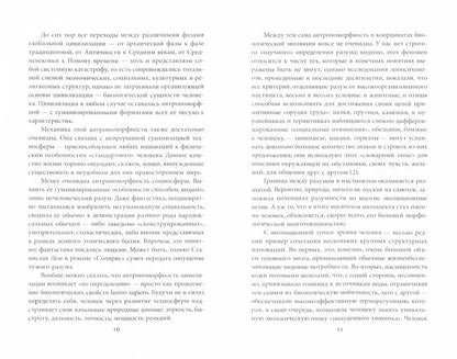 Выжившие. Что будет с нашим миром?