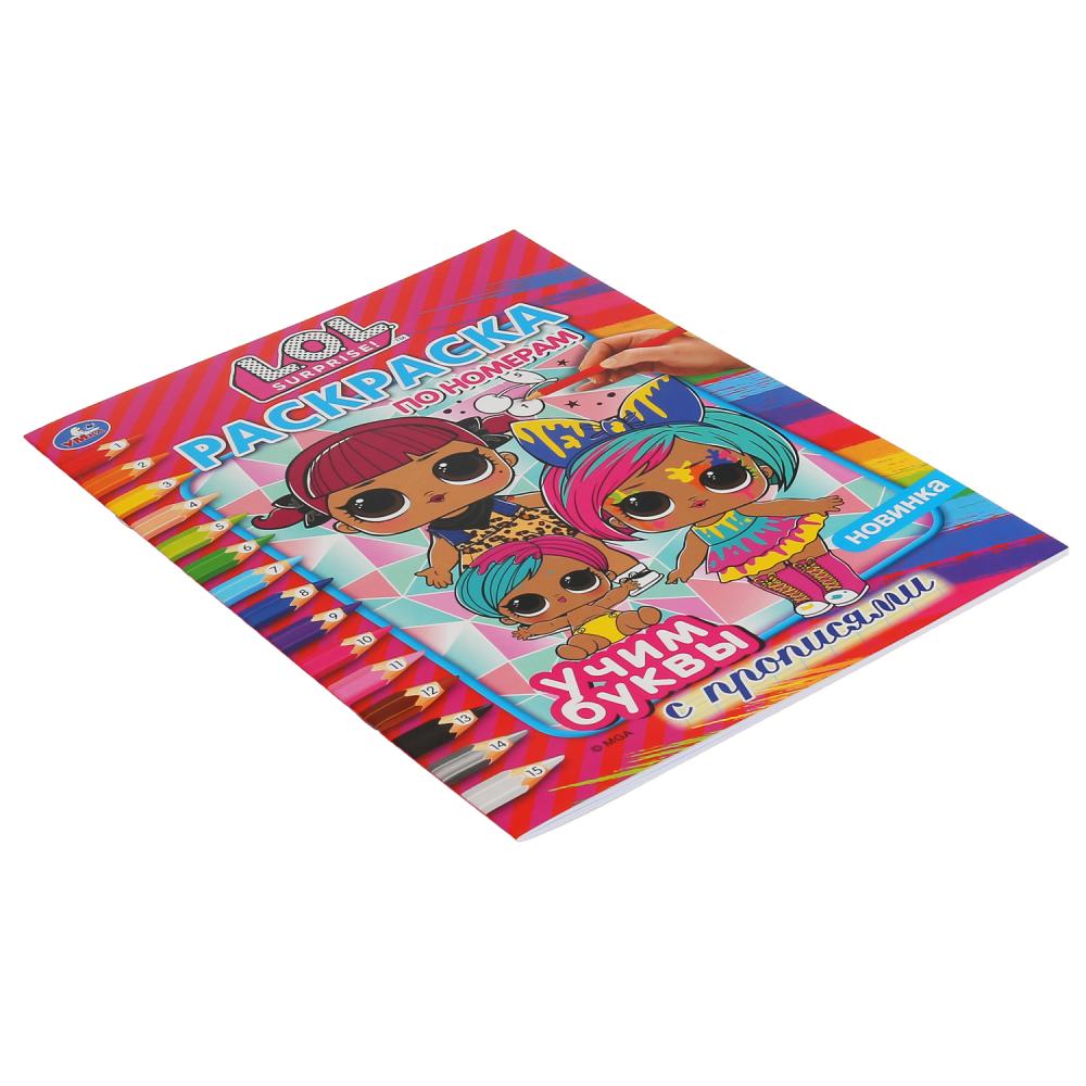 Учим буквы. Лол. (Раскраска по номерам с прописями, А4). Формат: 214х290 мм. 16 стр. Умка в кор.50шт