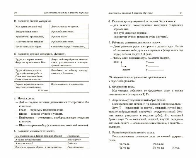 Говорим правильно в 6-7 лет.Конспекты фронтальных занятий 1 период (8736)