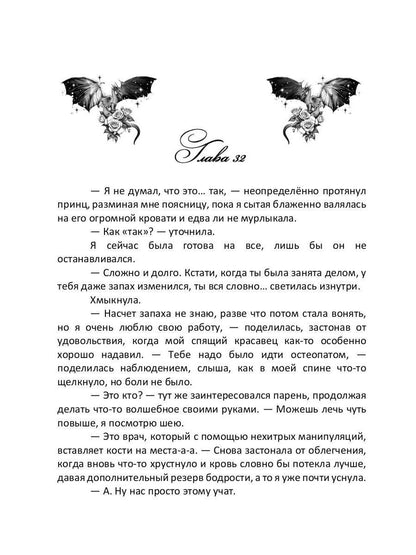 Врачеватель Его Высочества