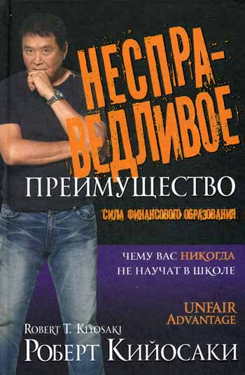 Несправедливое преимущество