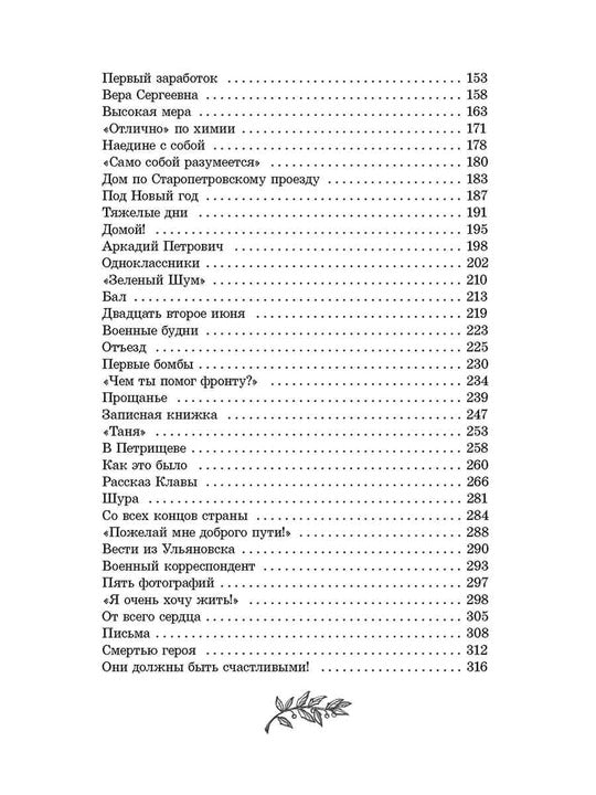 ШБ Космодемьянская. Повесть о Зое и Шуре