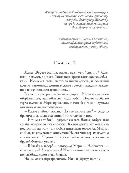 Звезды над обрывом