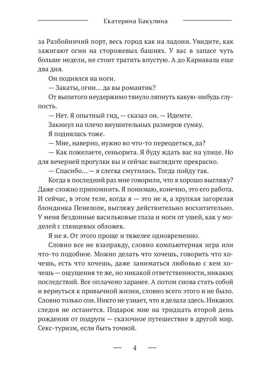 8 ночей Сан-Челесте