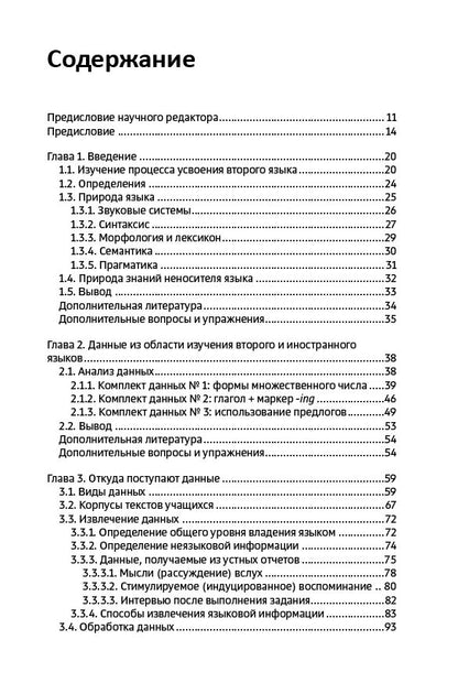 Усвоение второго языка. Вводный курс