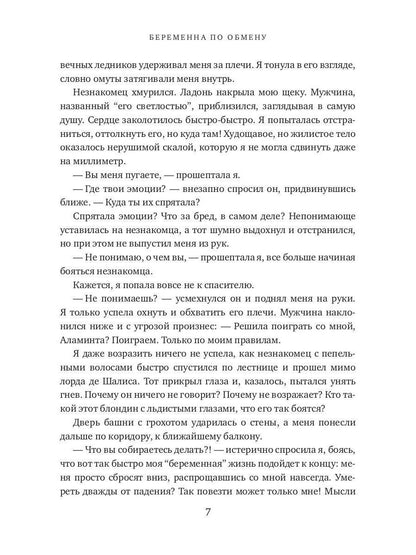 Рип.Мамлеева Беременна по обмену