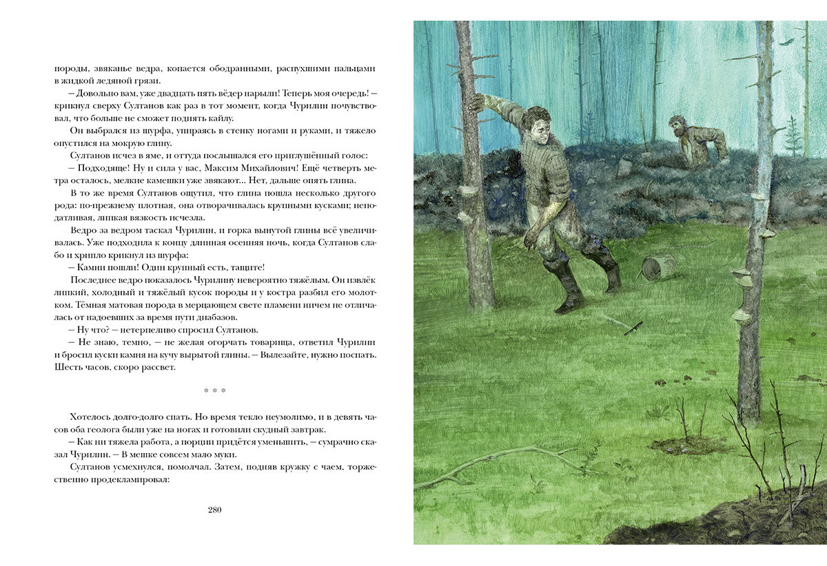 Алмазная труба: [сб. рассказов] / И. А. Ефремов ; ил. О. Н. Пахомова. — М.: Нигма, 2016. — 432 с. : ил. — (Страна приключений).