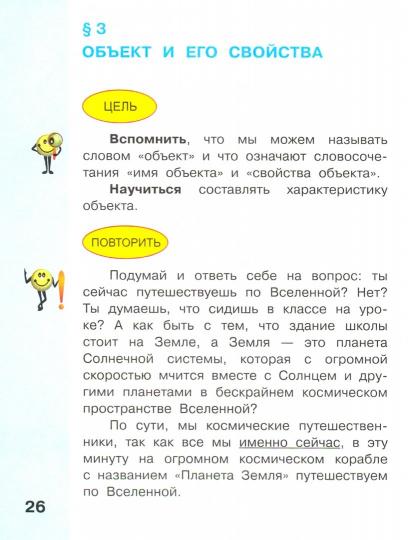 Матвеева. Информатика 4 кл. Учебник. В 2-х ч. Ч.1.. (ФГОС) (ЛАБОРАТОРИЯ ЗНАНИЙ)