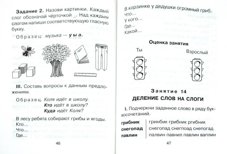 20 занятий по рус.яз. для предуп. дисграфии 1кл