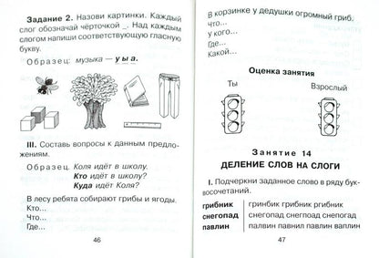 20 занятий по рус.яз. для предуп. дисграфии 1кл