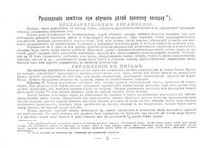 Репринтные прописи Прописи для упражнения в прямом почерке (Грамотей)