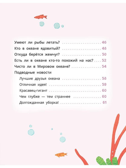 Лева и Лиза исследуют океан