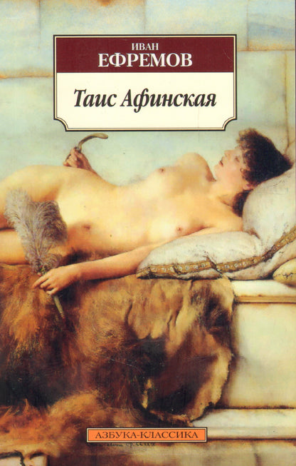 Taïs Afinskaya