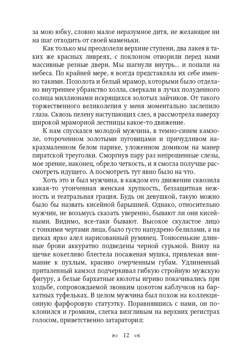 Хозяйка неблагого двора