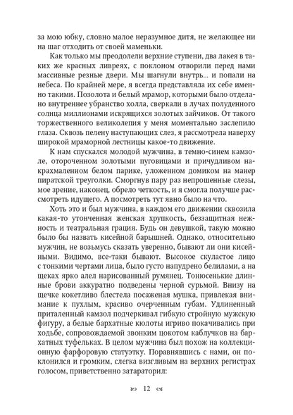 Хозяйка неблагого двора