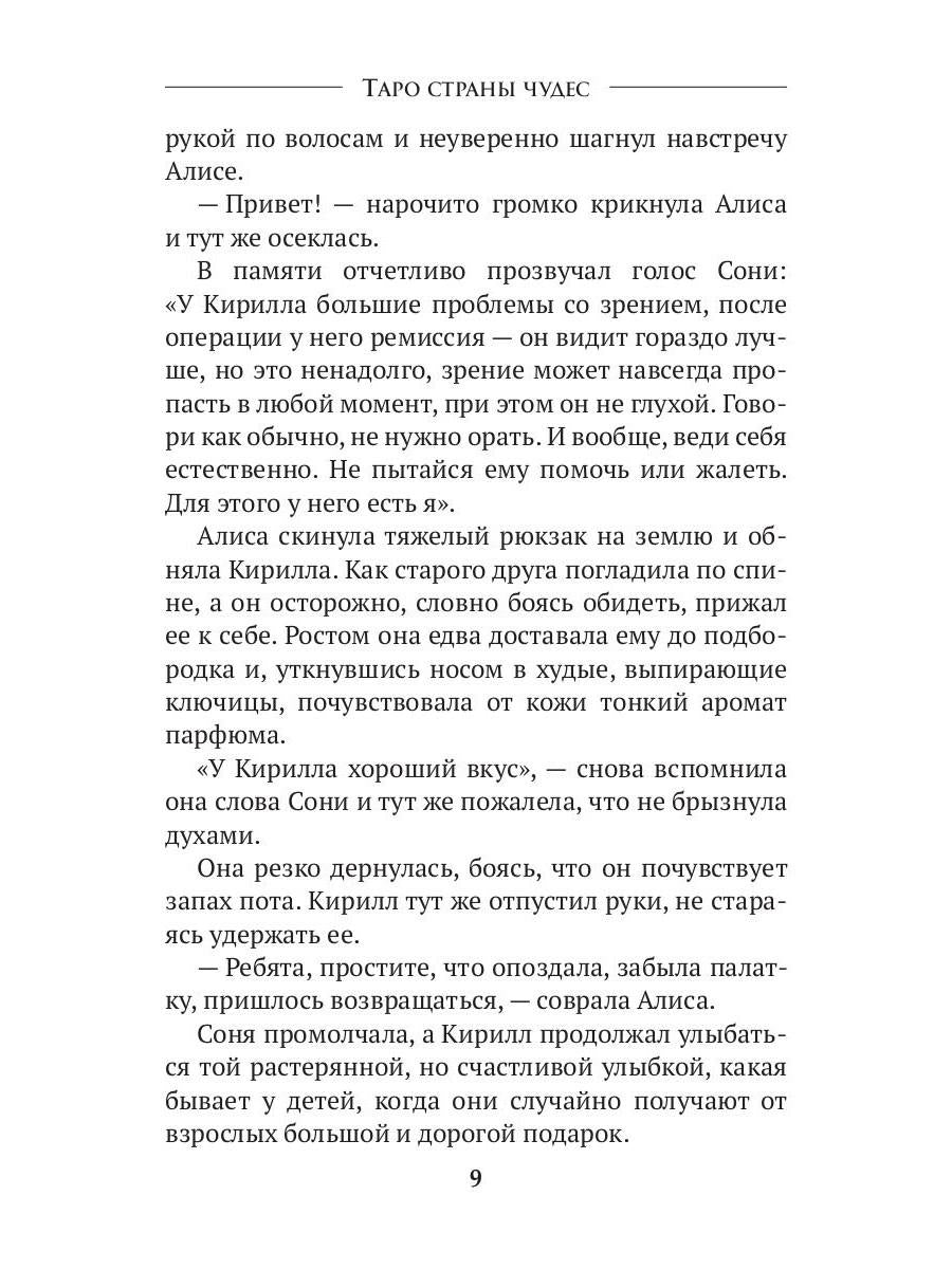 Таро Страны Чудес