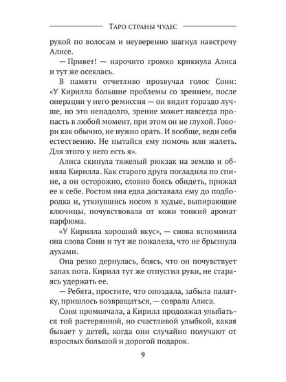 Таро Страны Чудес