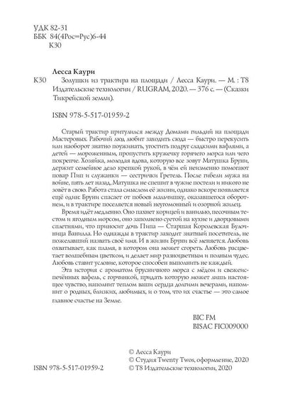 Золушки из трактира на площади. Кн. 1