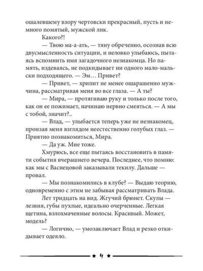 Пакетик нужен, или Золушка из супермаркета