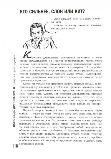 Исповедь динозавра:чему не учат мужчин