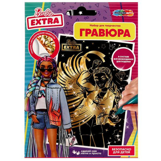 Набор д/дет тв-ва Барби гравюра 10*15 см, барби эстра золотая МУЛЬТИ АРТ в кор.200шт