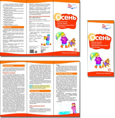 Буклет для родителей. Осень. Беседы о временах года. Методические рекомендации для родителей (разбор основных тем) к учебно-методическому пособию «Осень. Беседы о временах года».