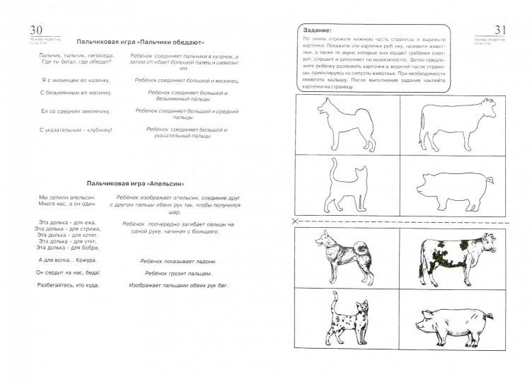 Технологии Буракова. Раннее развитие. Пособие по развитию интеллекта с 2 до 3 лет Часть 2/15