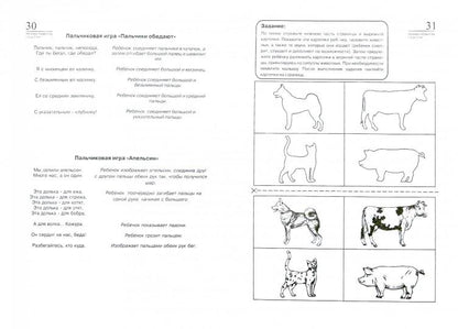 Технологии Буракова. Раннее развитие. Пособие по развитию интеллекта с 2 до 3 лет Часть 2/15