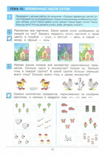 Думаю. Считаю. Сравниваю [Раб. тетр. 5-6л]