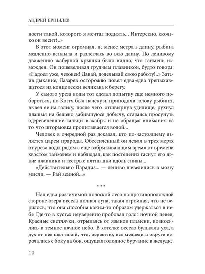 Запределье: Второй шанс