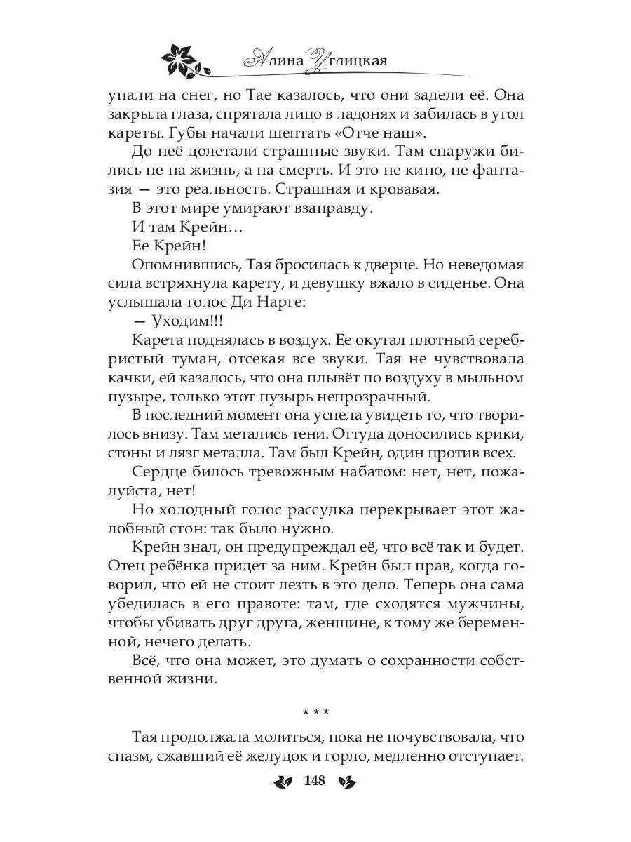 Призванная для дракона