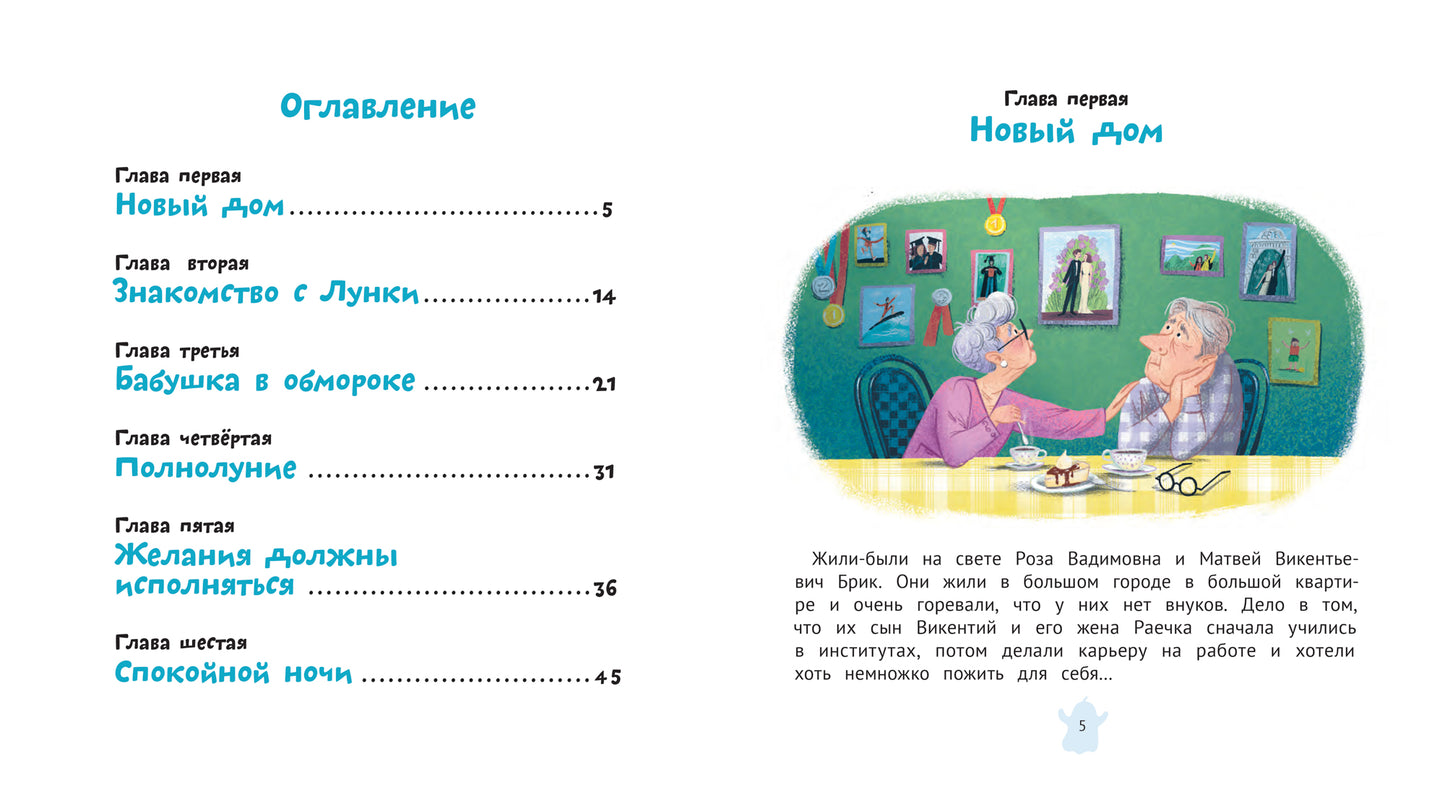 Крошка привидение семьи Брик