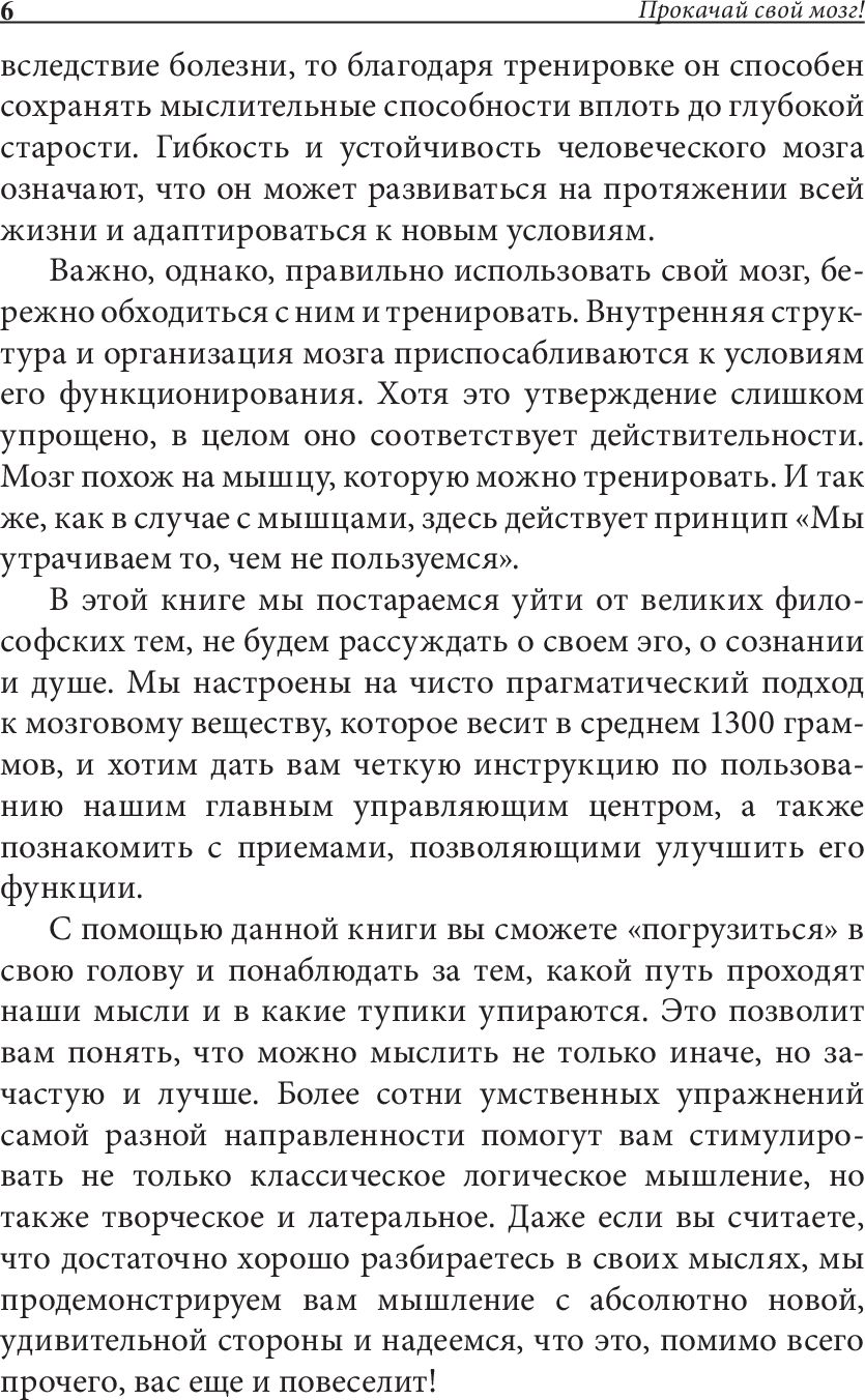 Прокачай свой мозг!