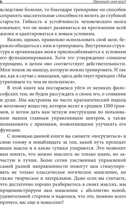 Прокачай свой мозг!