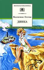 Динка