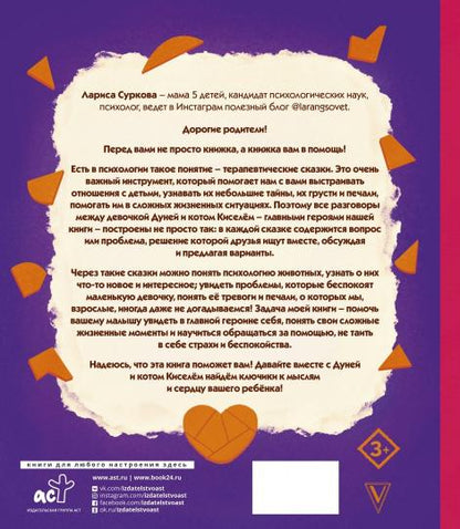 Психология для детей: сказки кота Киселя