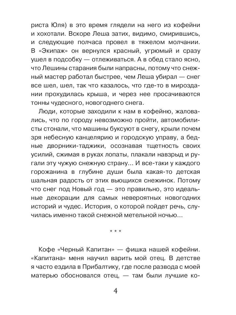 Девушка из кофейни