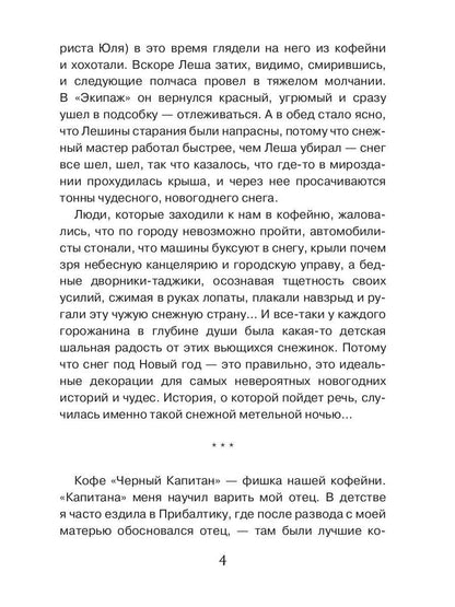 Девушка из кофейни