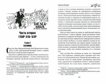 МП Морской Ястреб (12+)